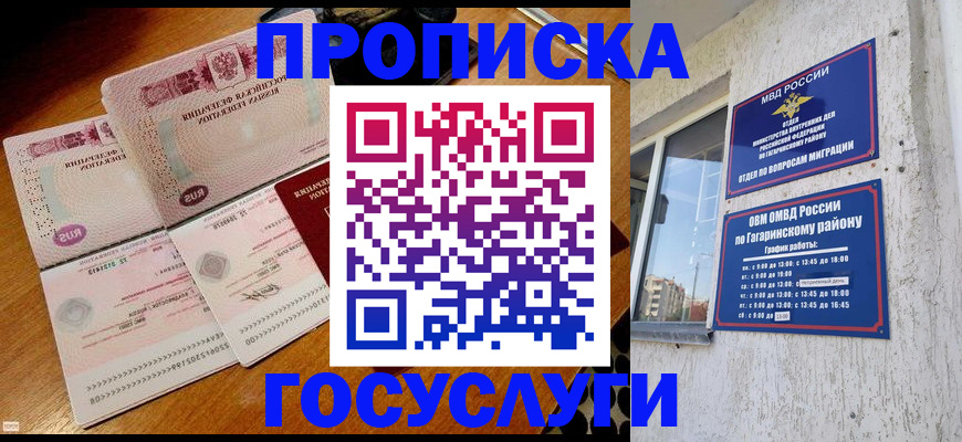 где прописаться в Анапе