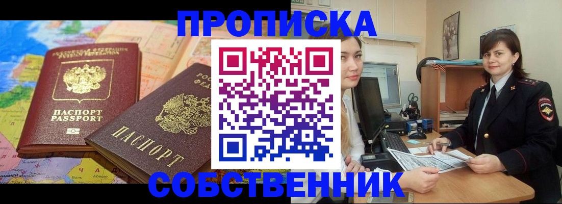 временная регистрация в квартире в Анапе
