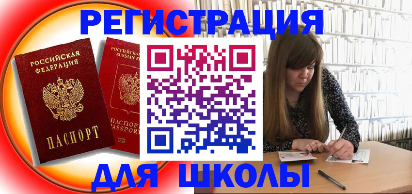 прописка штамп в Анапе