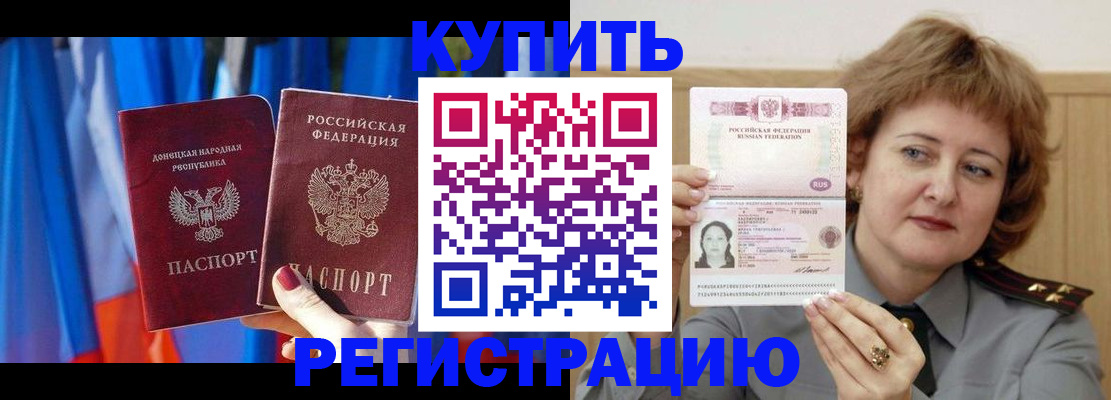 прописка для кредита в Анапе