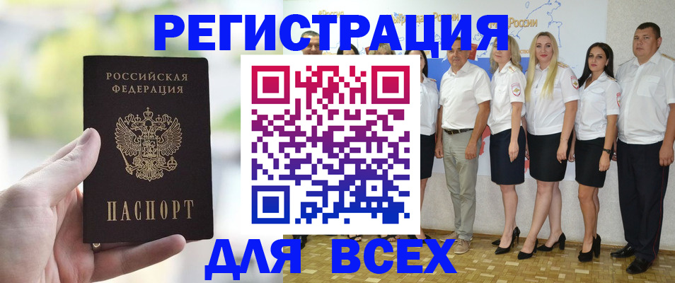 прописка законно в Анапе