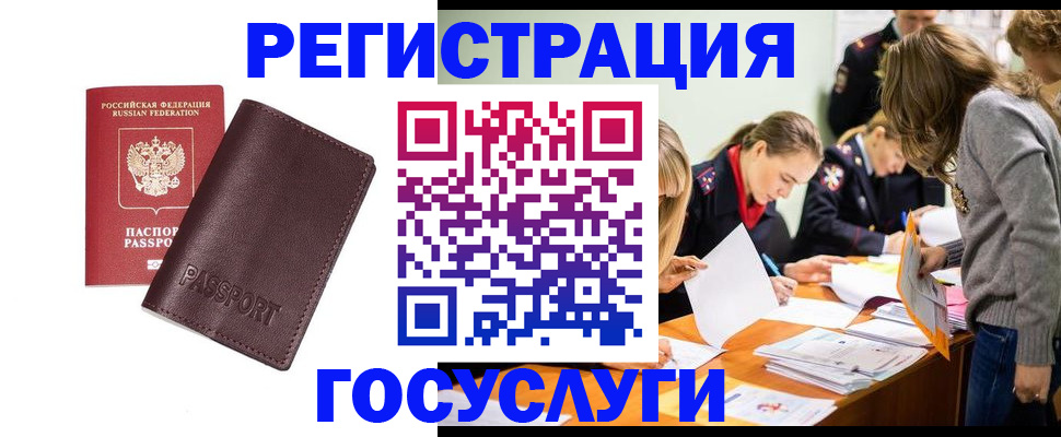 прописка 2025 в Анапе