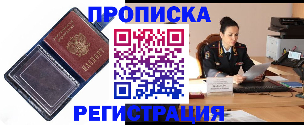 временная регистрация гарантия в Анапе