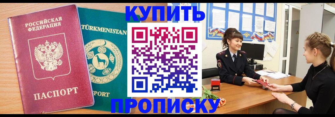 временная регистрация собственник в Анапе