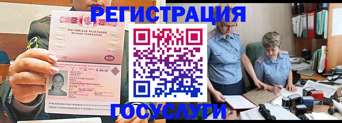 временная регистрация в Анапе